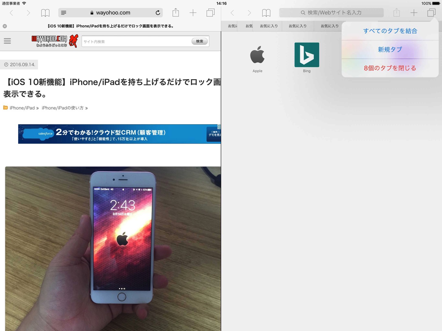 Safari Split Viewをやめて一つのSafariに戻す方法。