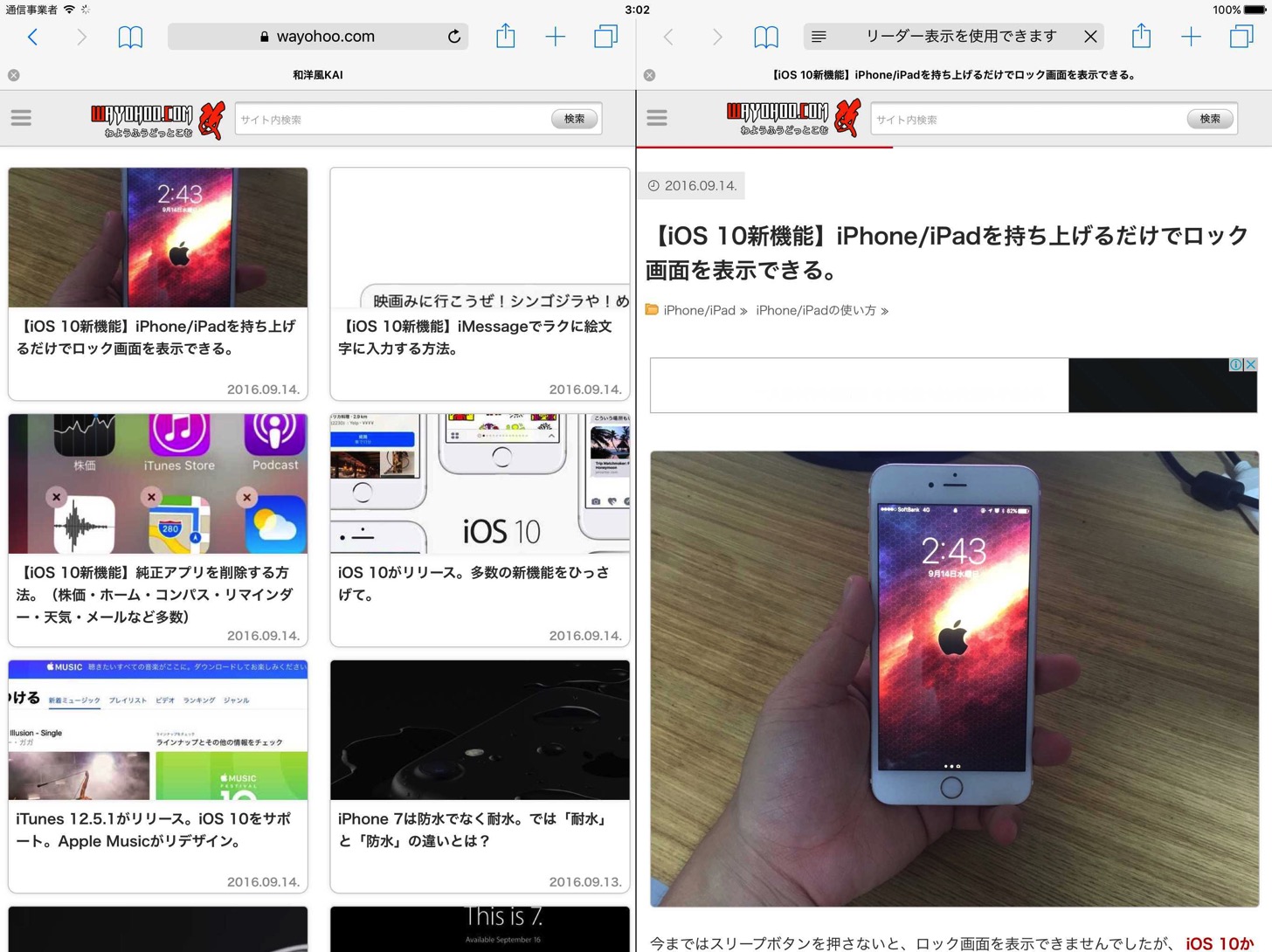 【iOS 10新機能】iPadのSafariが二つSplit View出来るように。Safari Split Viewの仕様まとめ。