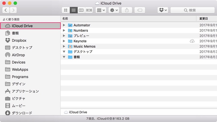 MacのiCloud Drive