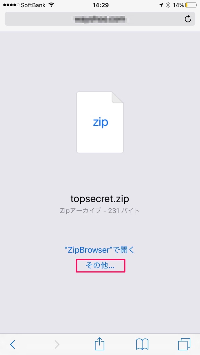 無料 Iphone Ipadでパスワード付きzipを文字化け無しで解凍する方法