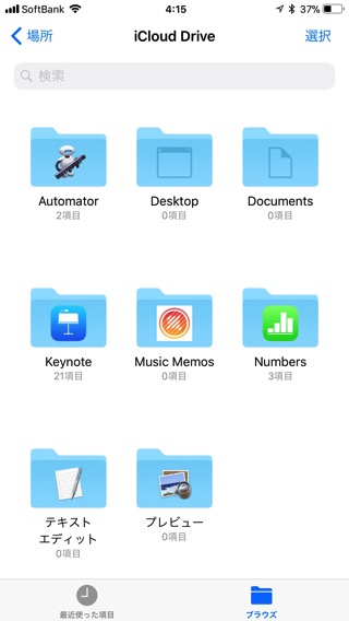iOS11のiPhoneのファイルアプリ