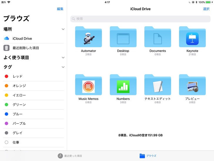 iOS11のiPadのファイル