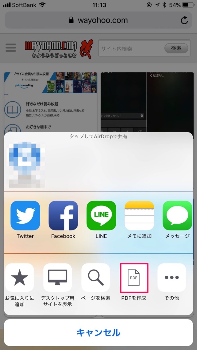 Ios11新機能 Iphone Ipadのsafariでウェブページのpdfを作成する方法 全スクロール分をpdf化 和洋風kai