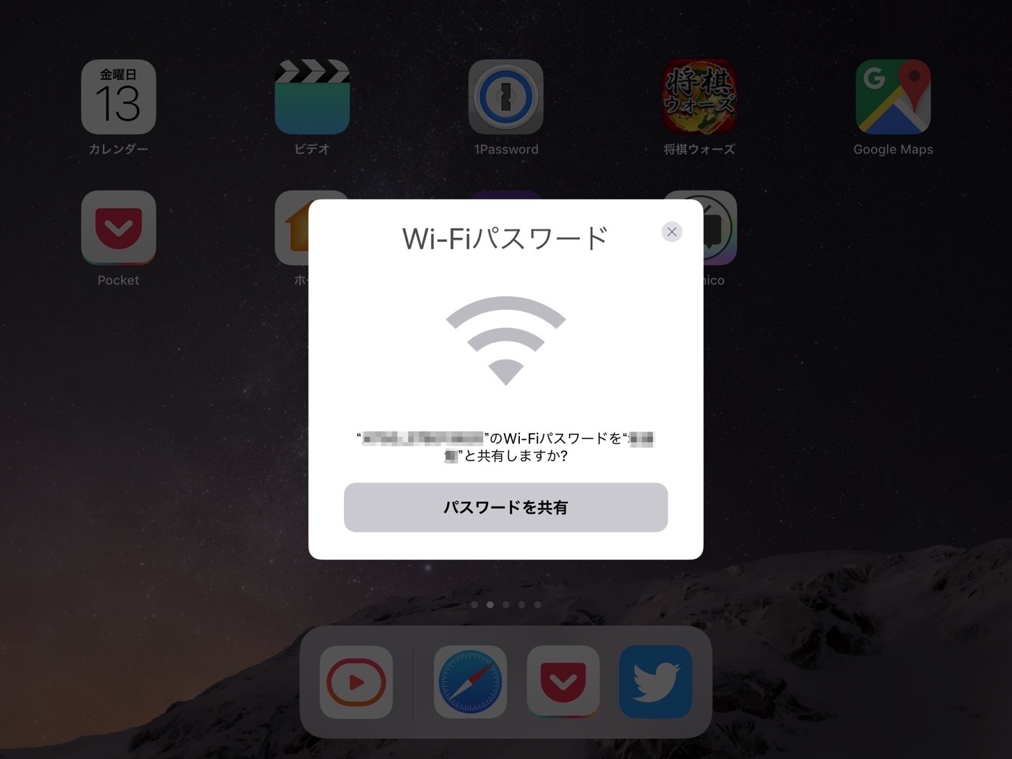 iPhone/iPadのWi-Fiパスワード共有の使い方