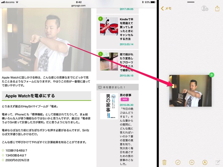 iOS11はSafari上の写真や文章、リンクなどをメモ帳にドラッグ&ドロップできる。