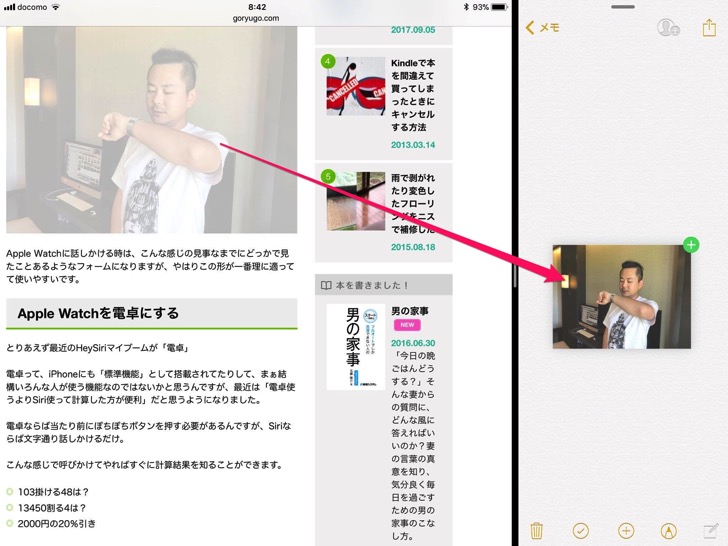 Ios11新機能 Ipadのコピペは進化した Split Viewにすればsafariや