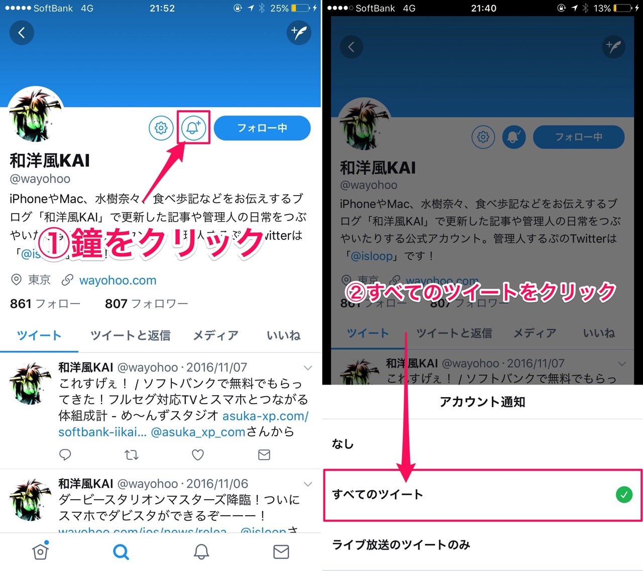 Twitter】お目当てのユーザアカウントがツイートしたらスマホとPC（アプリとブラウザ）に速攻で通知させる方法。 – 和洋風KAI