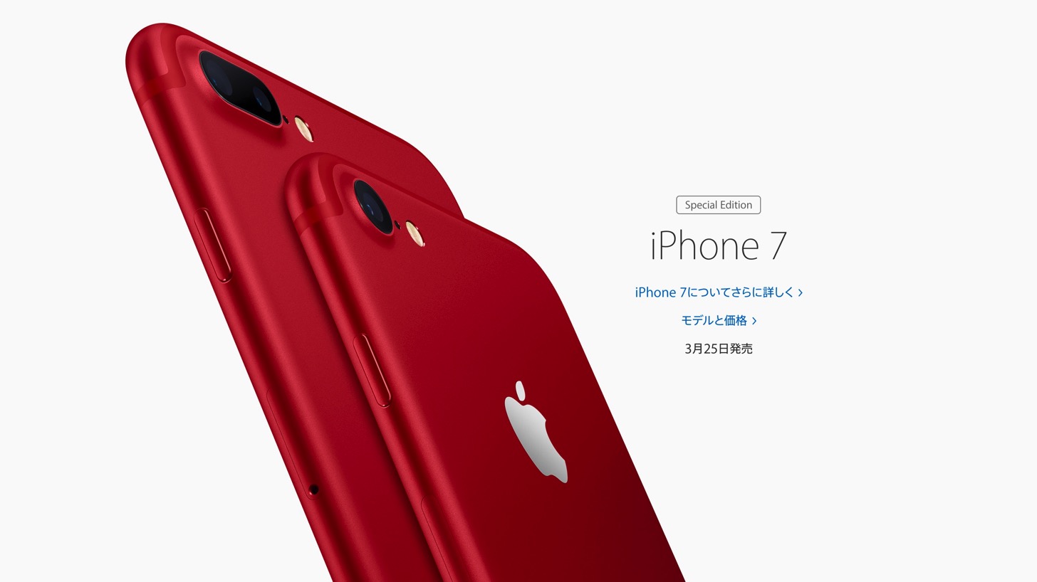 iPhone 7(PRODUCT)RED