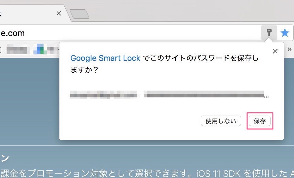 Google Smart Lockを保存。