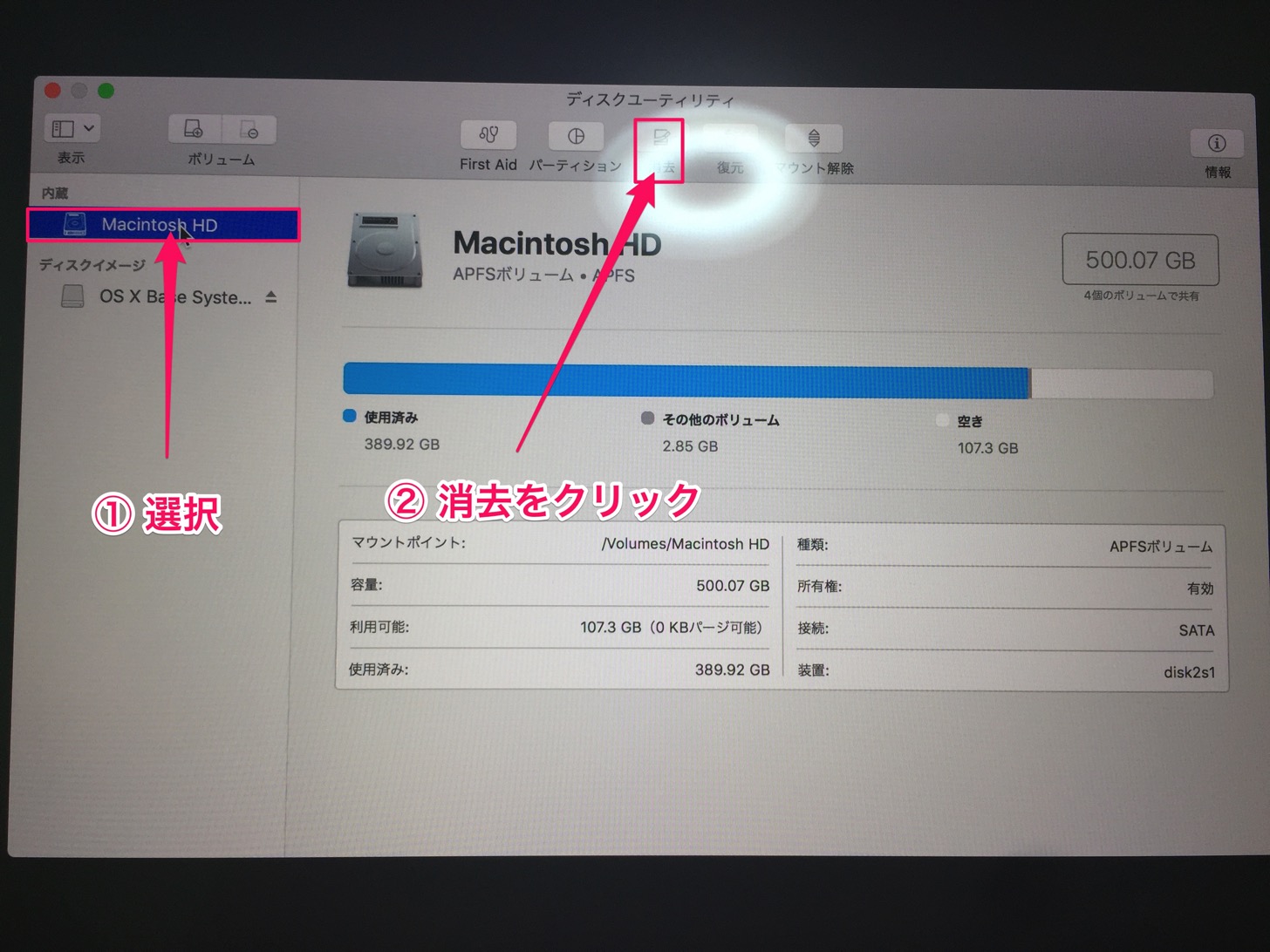 Macintosh HDを選択して消去をクリック