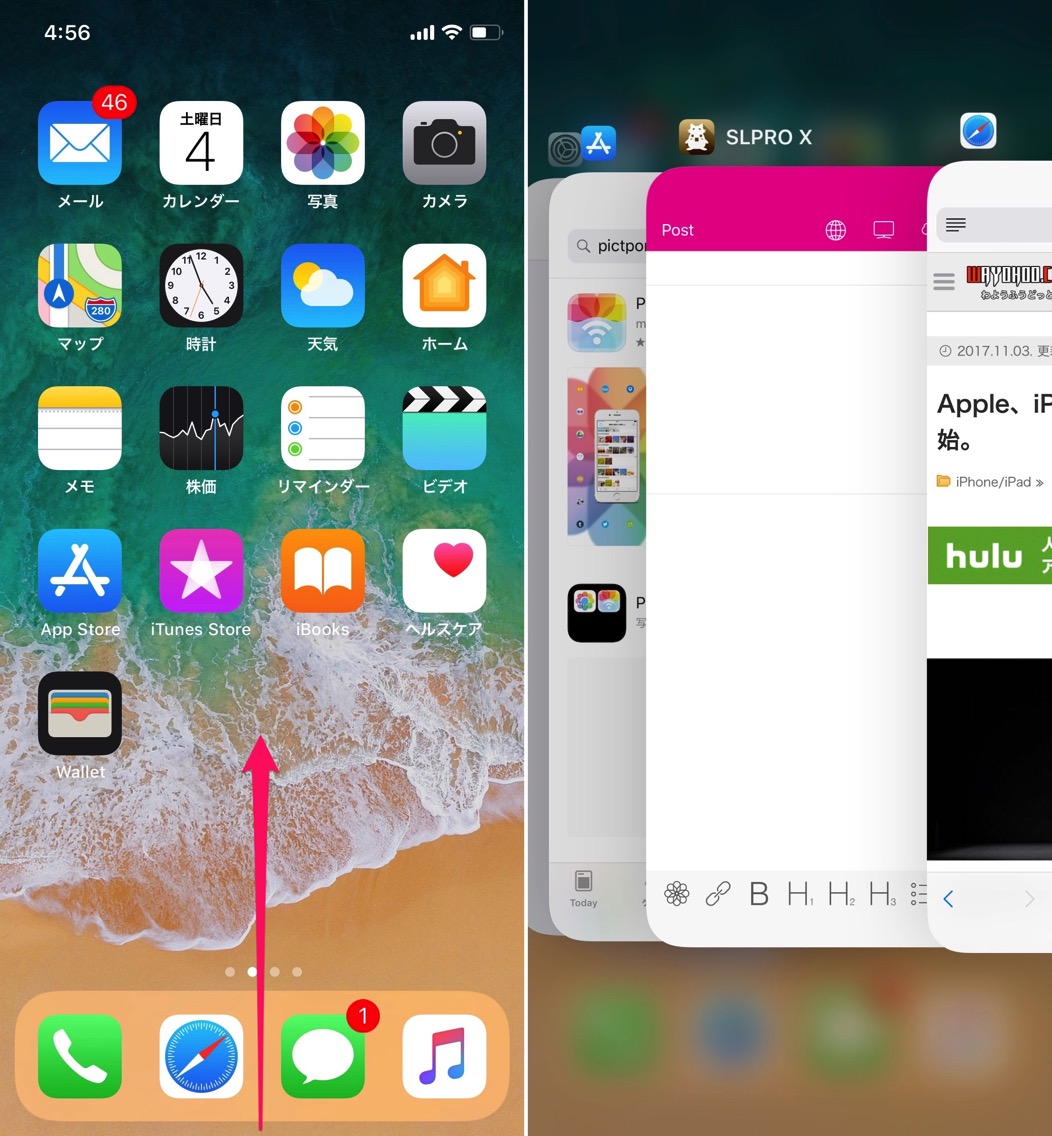 Iphone Xでアプリを完全に終了させる方法 和洋風kai