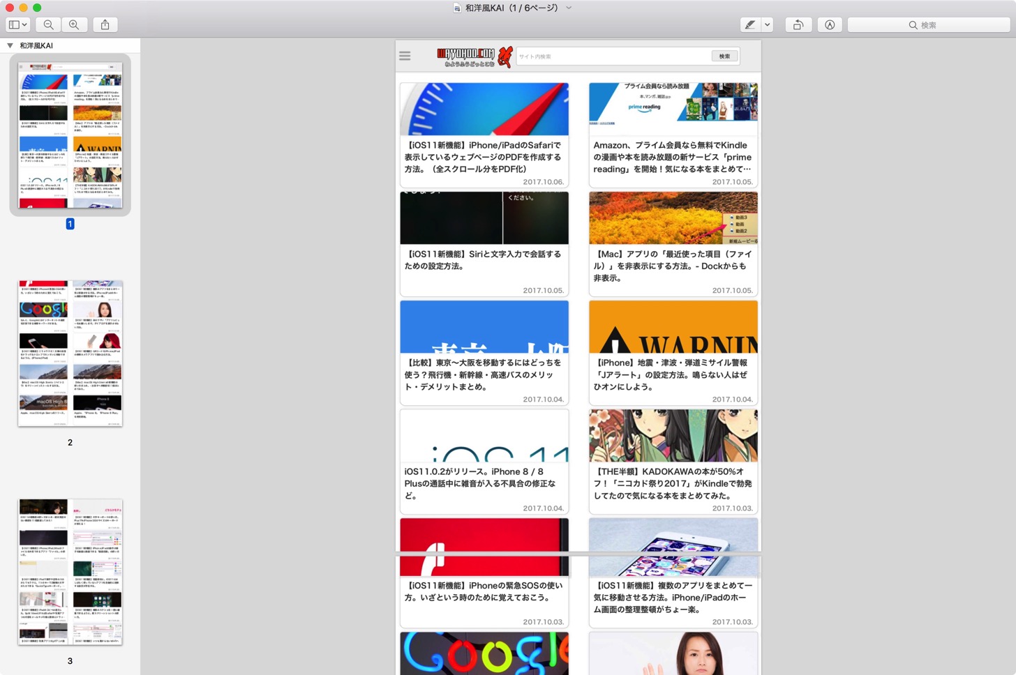 Macのsafariでウェブページのpdfを作成する方法 全スクロール分をキャプチャ 和洋風kai