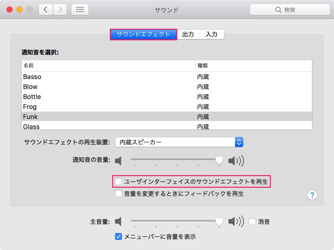 Mac ゴミ箱の削除音やスクリーンショットのシャッター音などの効果音をオフにする方法