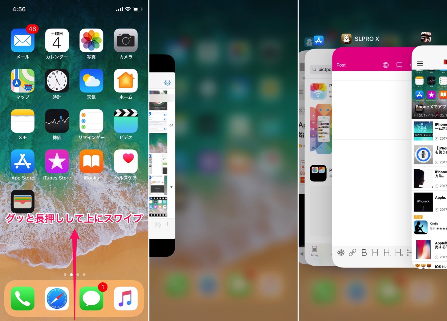 Iphone Xでアプリを切り替えるマルチタスクの使い方 和洋風kai