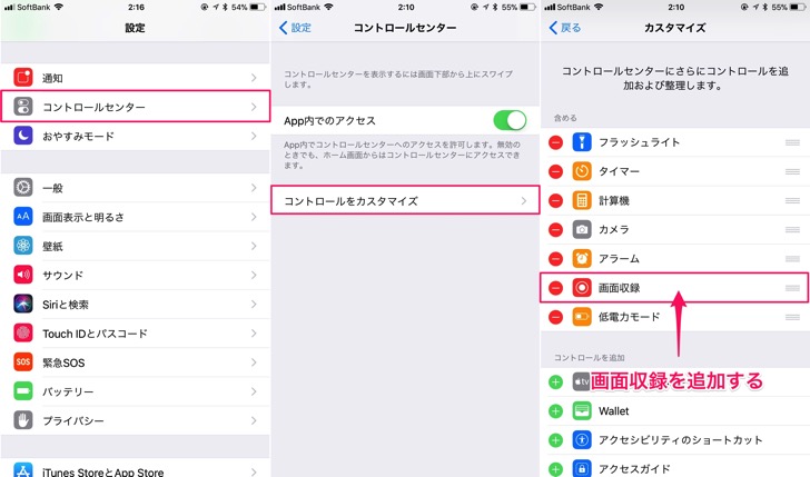 iOS11新機能の画面収録をコントロールセンターに出す方法。