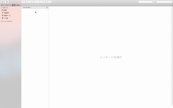 macOS High Sierraのメールアプリ