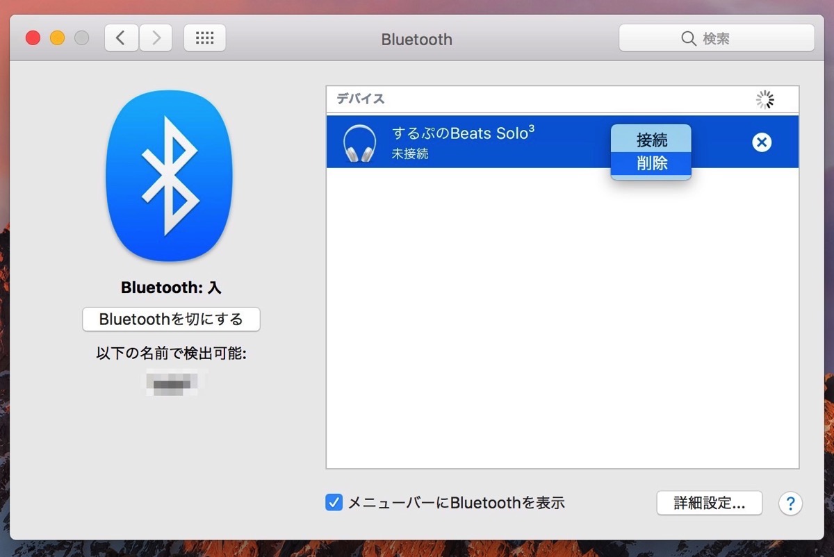 Macとbeats Solo 3 Wirelessがbluetooth接続できない場合の対処方法 和洋風kai