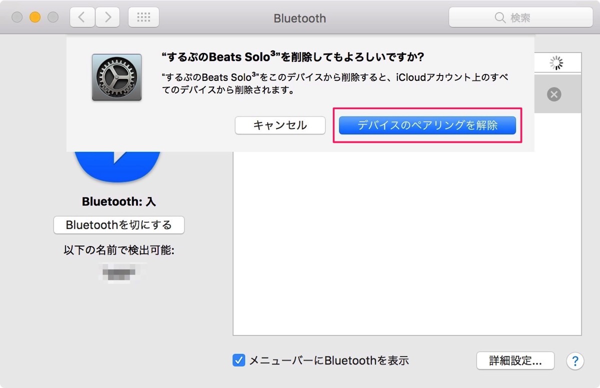 Beats Solo 3 Wirelessのペアリングを解除