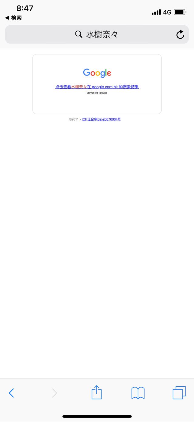 Iphoneのsafariのgoogle検索が中国語になってしまった時の対処法