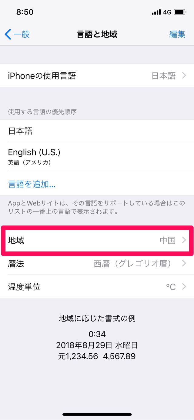 Iphoneのsafariのgoogle検索が中国語になってしまった時の対処法 和洋風kai