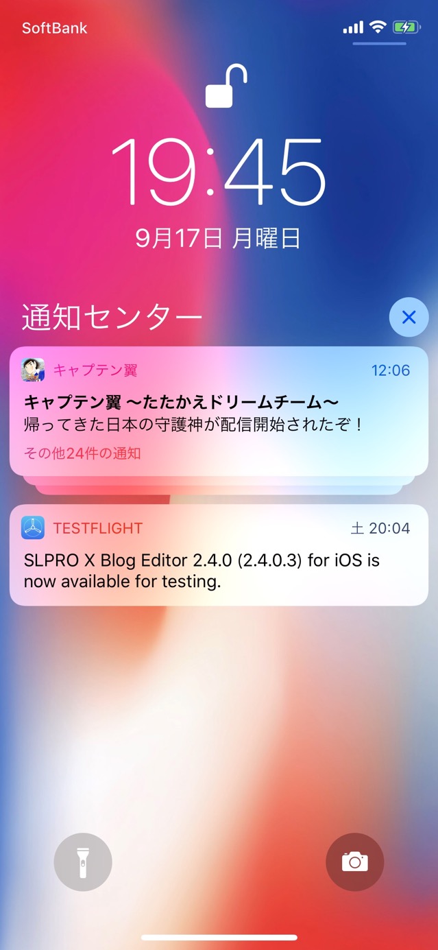 iOS12の通知をまとめる。