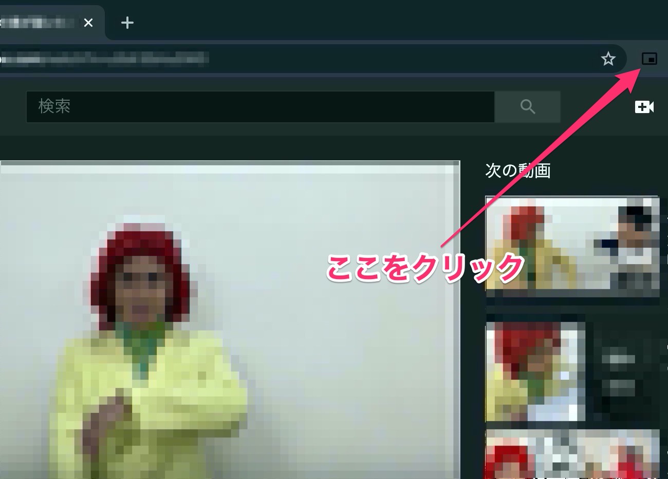 Picture-in-Picture Extension (by Google）をクリック