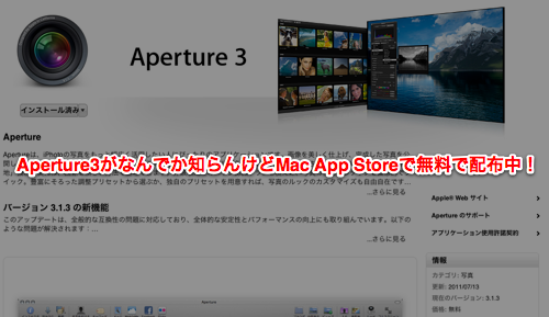 Aperture 3 price free now 201107141021 title
