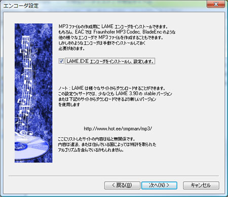 「LAME.EXEエンコーダをインストールし、設定します。」にチェックをいれて次へをクリック。