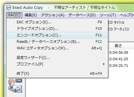 Eacとlameを使ってcdから直に最高音質なmp3を作ろう