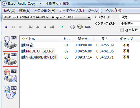 Eacとlameを使ってcdから直に最高音質なmp3を作ろう