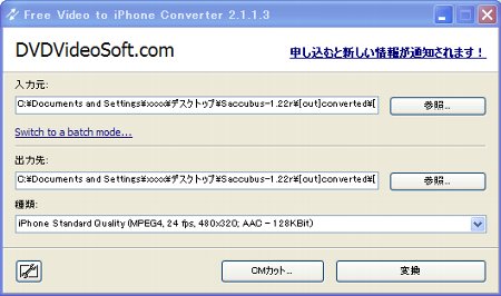 iPhone,iPod touch用に最適化したい動画を選択。