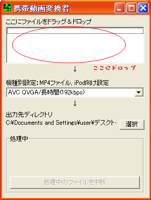 iPod対応動画変換術03