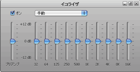 iTunesイコライザ起動