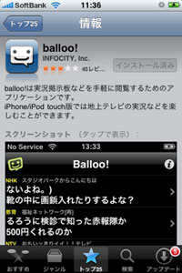 テレビをニコニコ動画化する2ちゃんねる実況板専用iPhone & iPod touchアプリ「Ballo!」