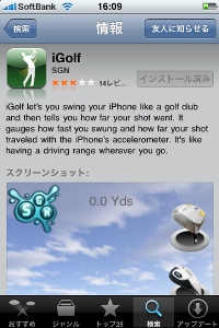 App Storeで「iGolf」と検索してインストールしましょう