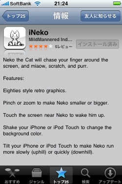 App Storeにて「iNeko」で検索してインストール