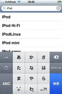 iPodと検索