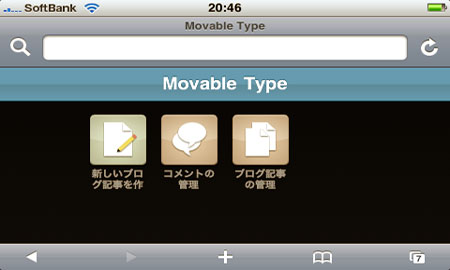 iPhone 3GやiPod touchでMovableTypeブログをかける「iMT」の使い方