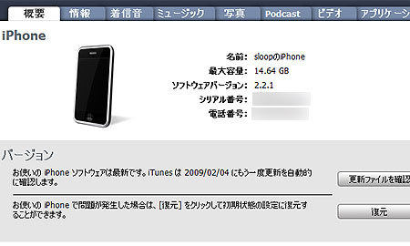 iPhoneソフトウェア2.21がリリース。