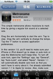 iPhoneをメトロノーム化できるアプリ「Metronome」つかってみた。