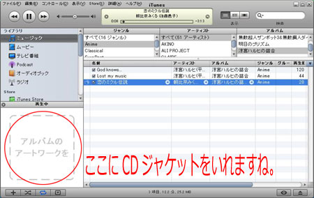 初心者のためのipod Iphone使い方講座 アートワーク Cdジャケット を追加する 和洋風kai