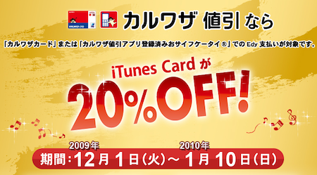 サークルKサンクス、iTunes Card 20％OFFキャンペーン実施中