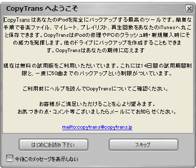 Copytrans2とipodを使ってボロボロになったitunesライブラリを復活する方法 Pr