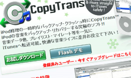CopyTrans2をつかってiTunesライブラリを復活させよう。