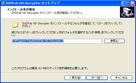 DVDFab HD Decrypterインストール：またまた次へ。