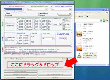 「SUPER C」：DVDFab HD DecrypterでコピーしたDVDデータをドラッグ＆ドロップ。
