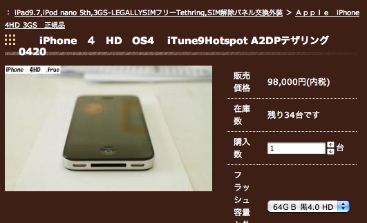 iphone-4g-sell-in-japan.png