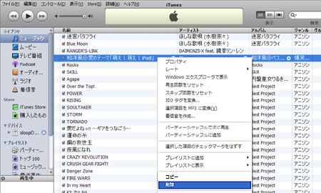 初心者のためのipod Iphone使い方講座 曲を削除する 和洋風kai