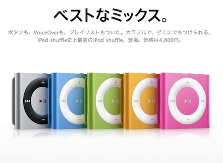 iPod shuffle 第4世代 - オーディオ機器