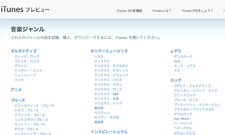 ブラウザからitunesの曲を探せるitunesプレビューがスタート 和洋風kai